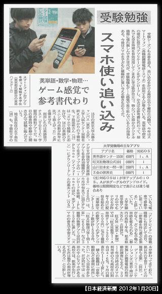 スマホアプリ関連の記事:日本経済新聞2012年1月20日