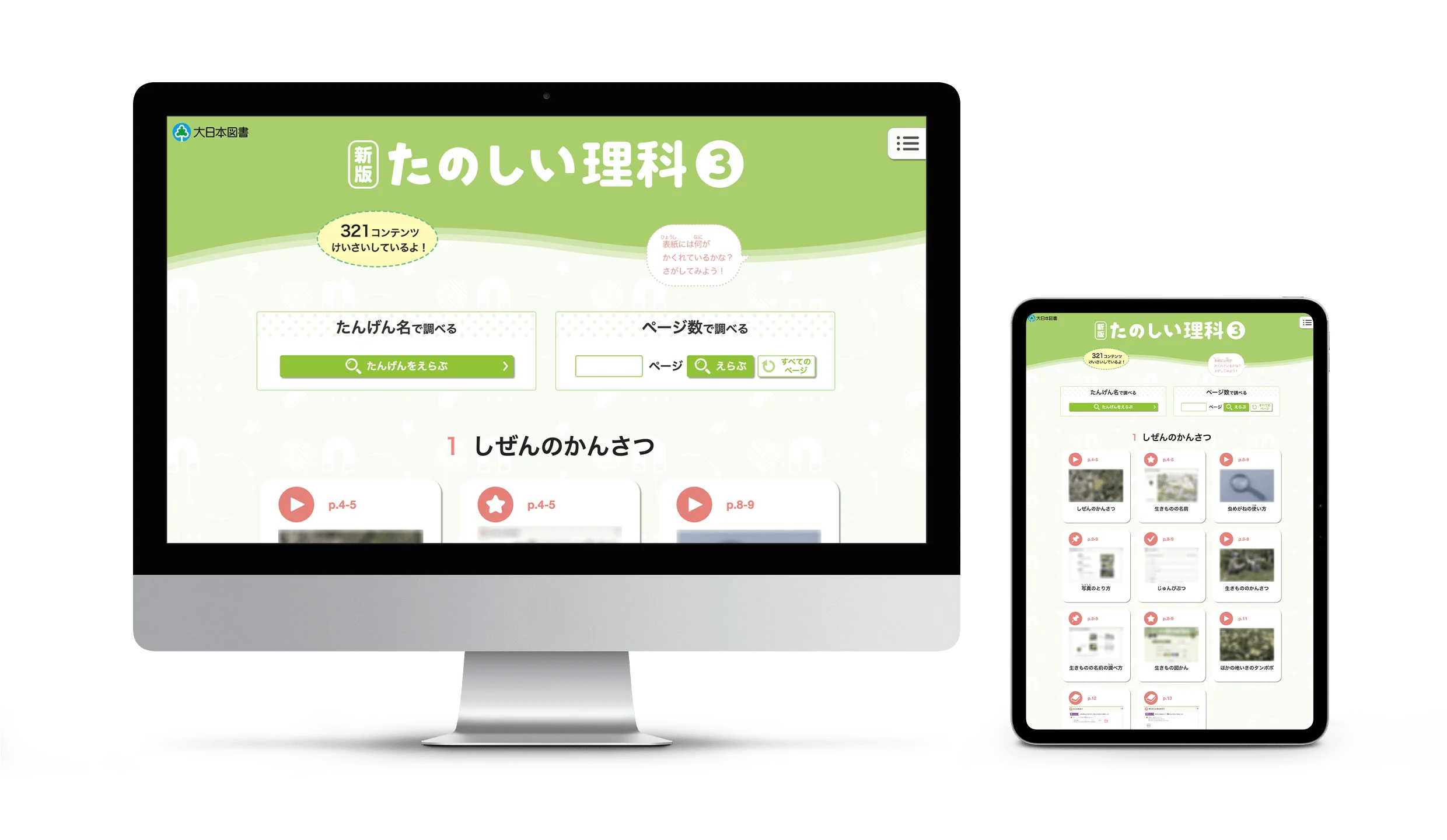 小学校Webコンテンツ 制作イメージ1