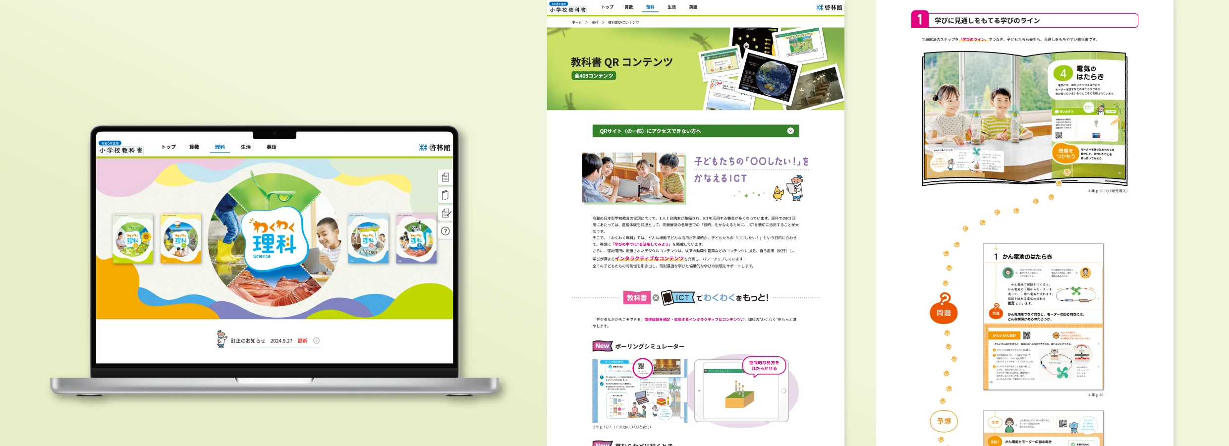 小学校教科書 特設サイト 制作イメージ4