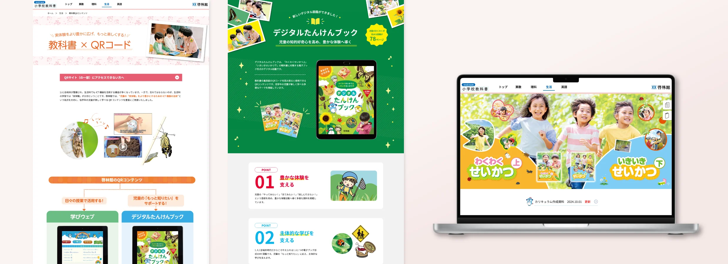 小学校教科書 特設サイト 制作イメージ5