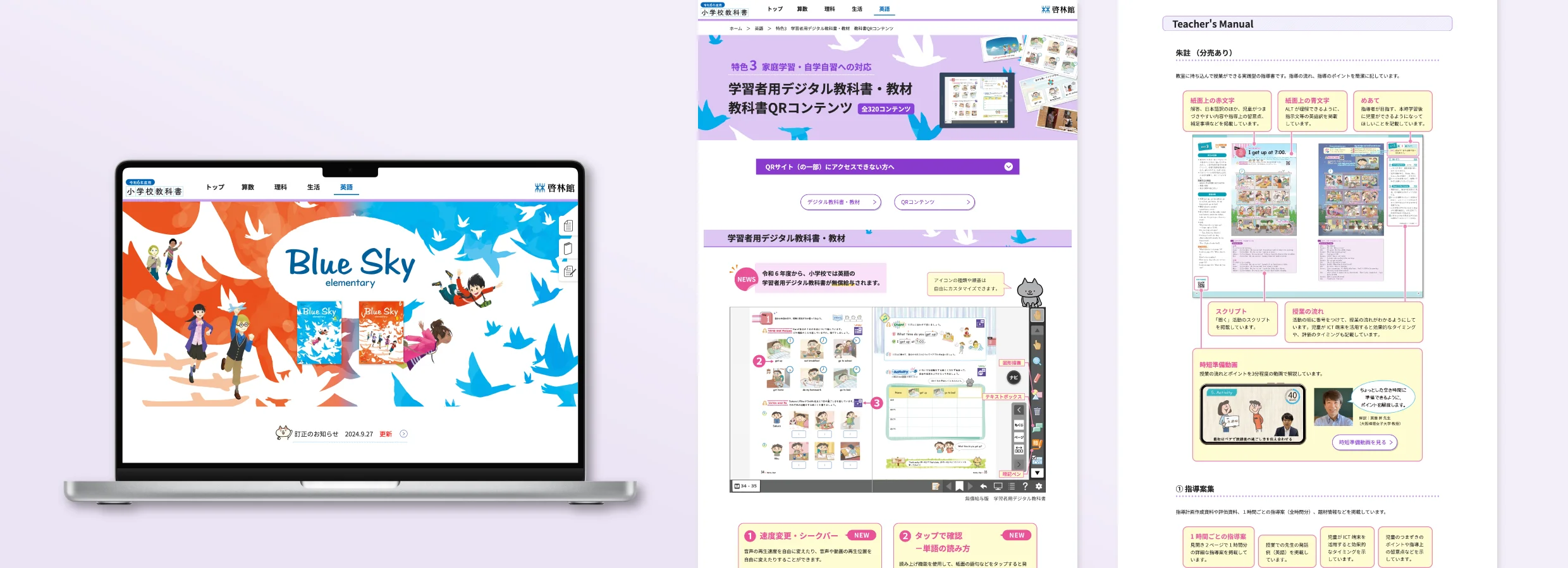 小学校教科書 特設サイト 制作イメージ6