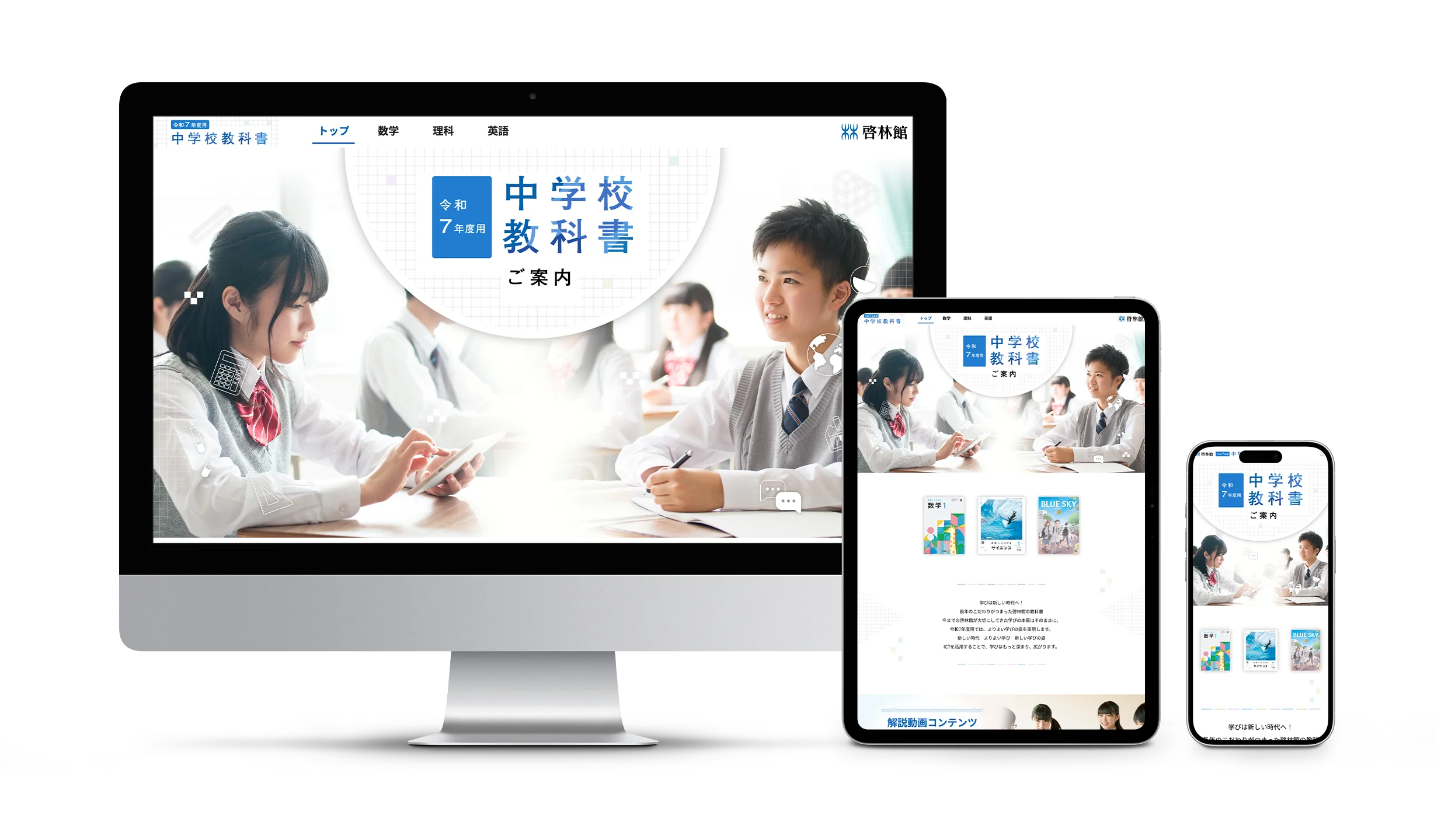 中学校教科書 特設サイト 制作イメージ1