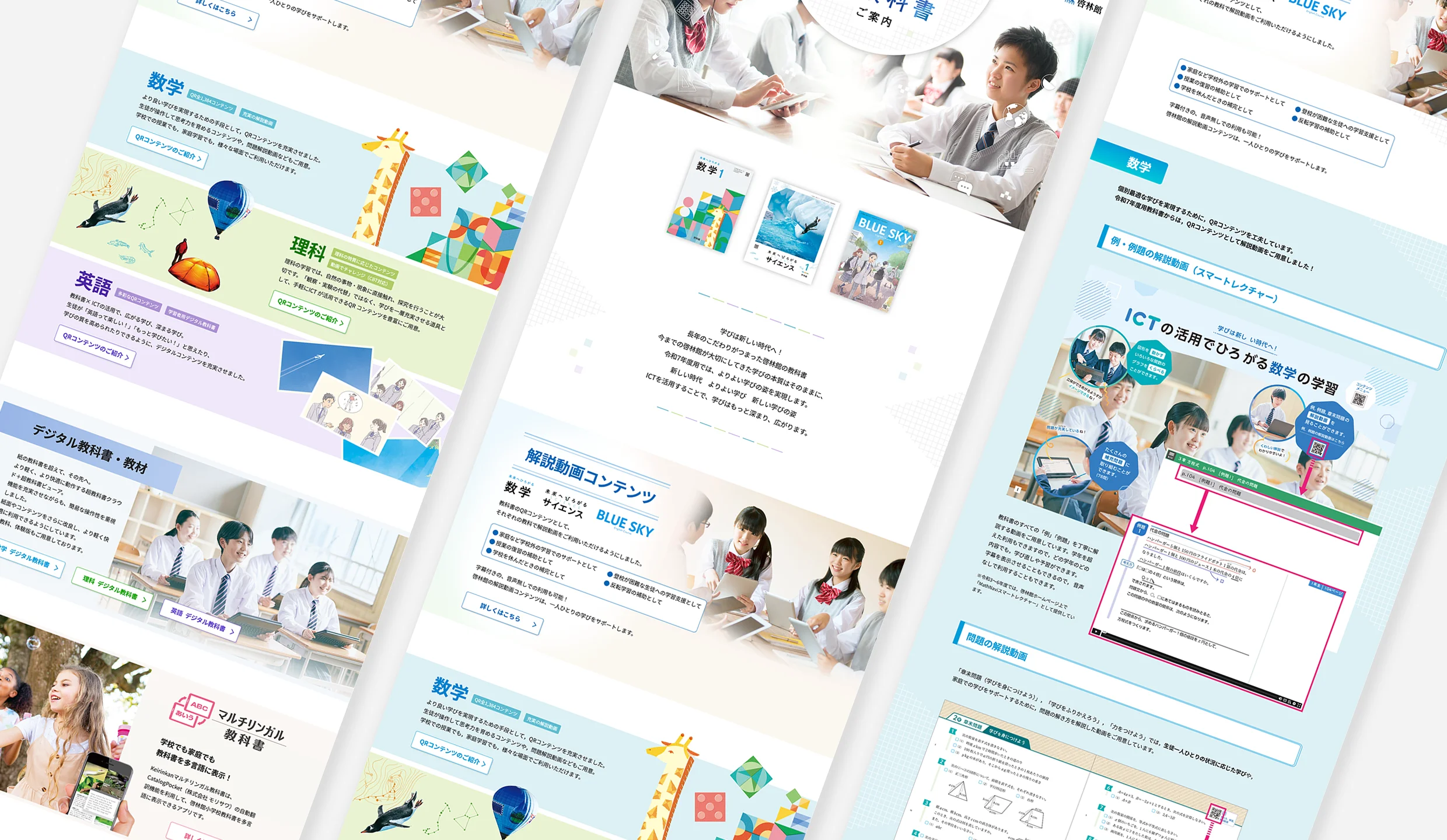 中学校教科書 特設サイト 制作イメージ2