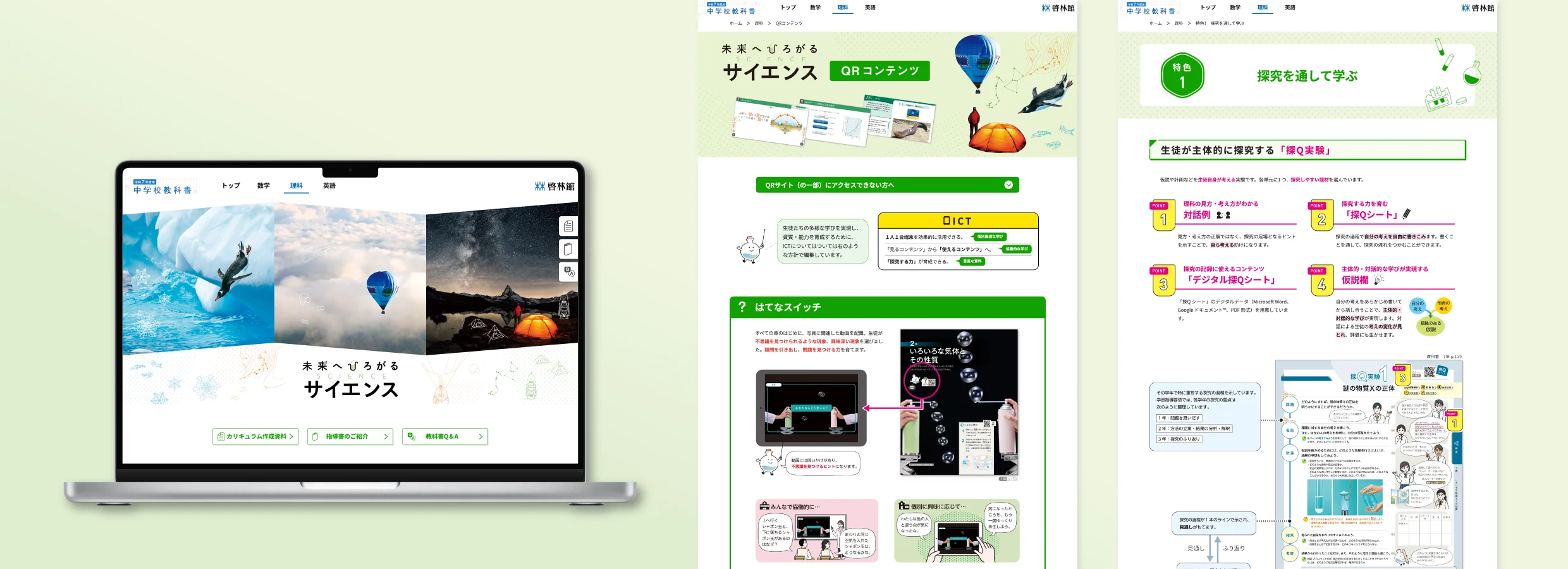 中学校教科書 特設サイト 制作イメージ4