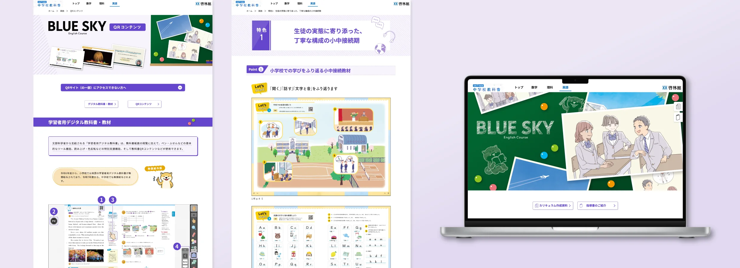 中学校教科書 特設サイト 制作イメージ5