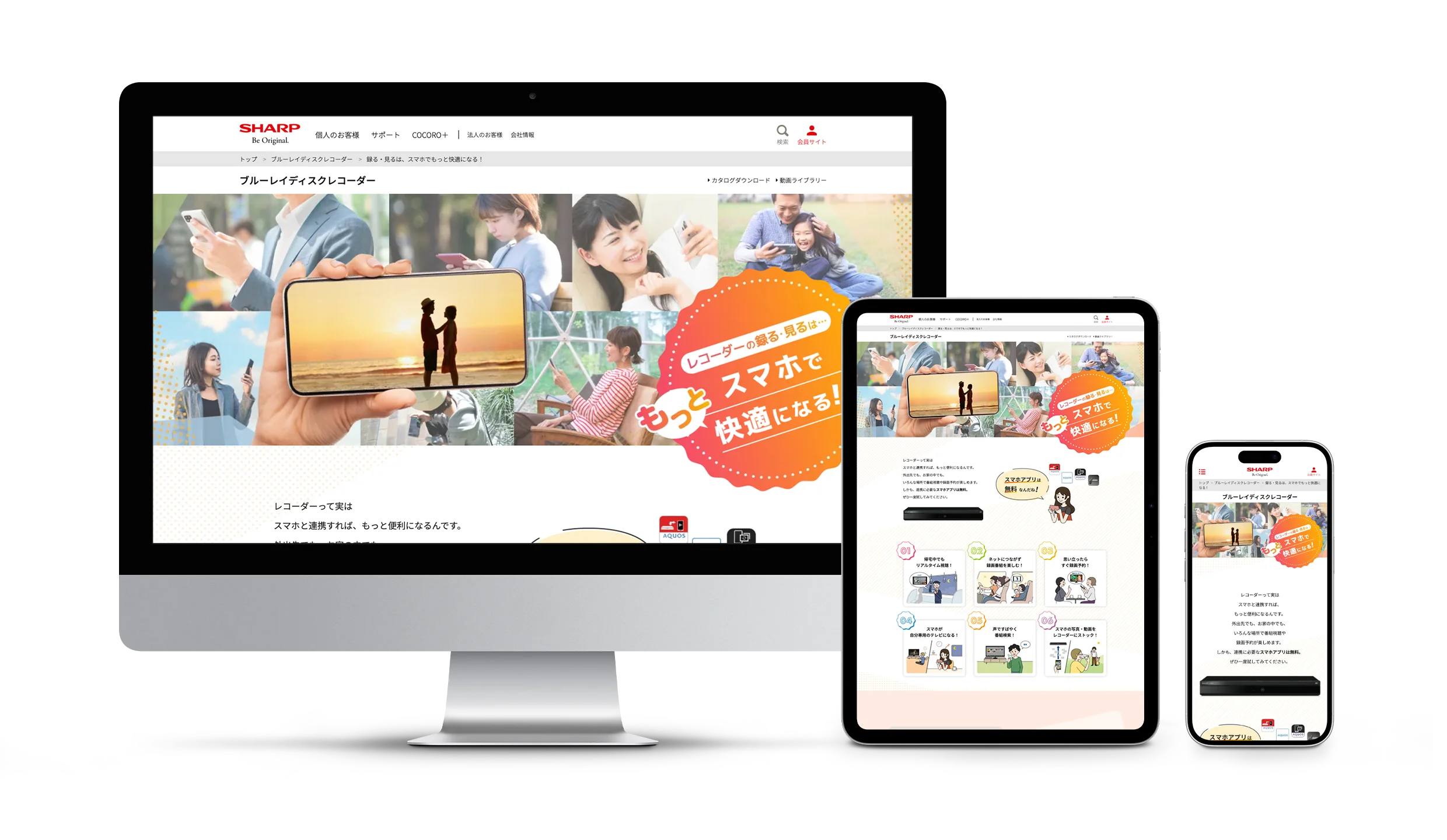AQUOSブルーレイレコーダー 特設ページ 制作イメージ1