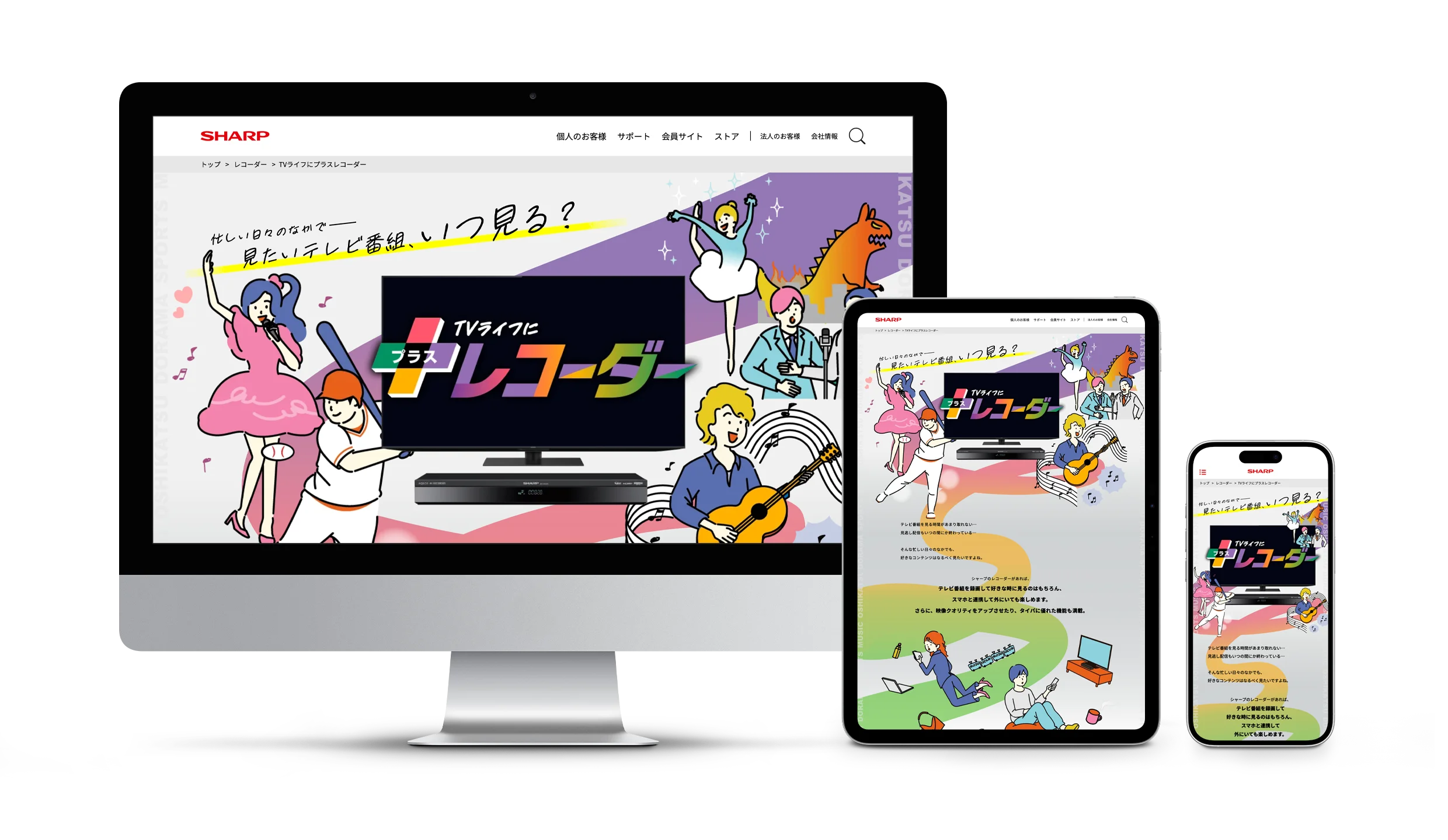 AQUOSブルーレイレコーダー ランディングページ 制作イメージ1