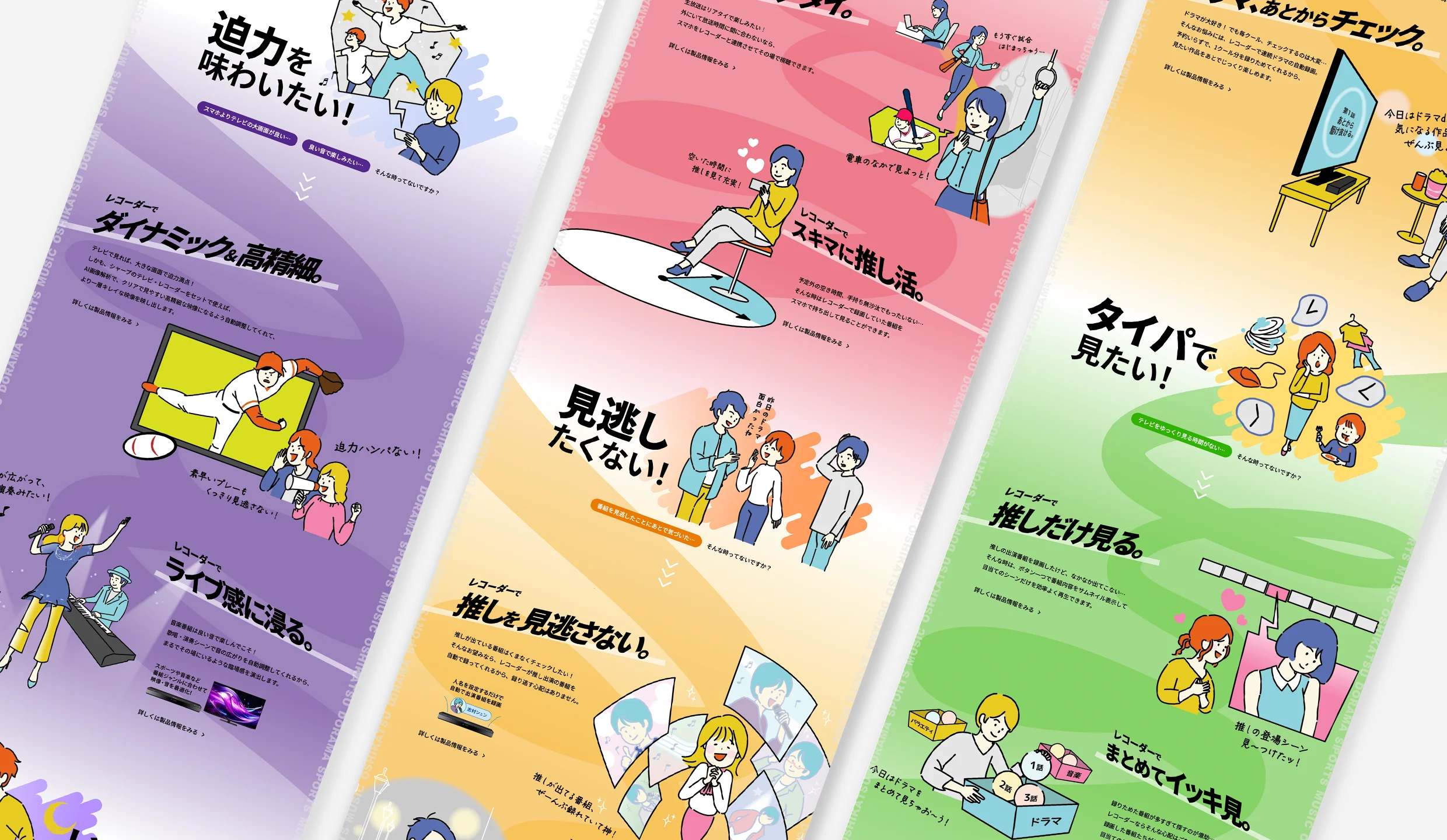 AQUOSブルーレイレコーダー ランディングページ 制作イメージ2