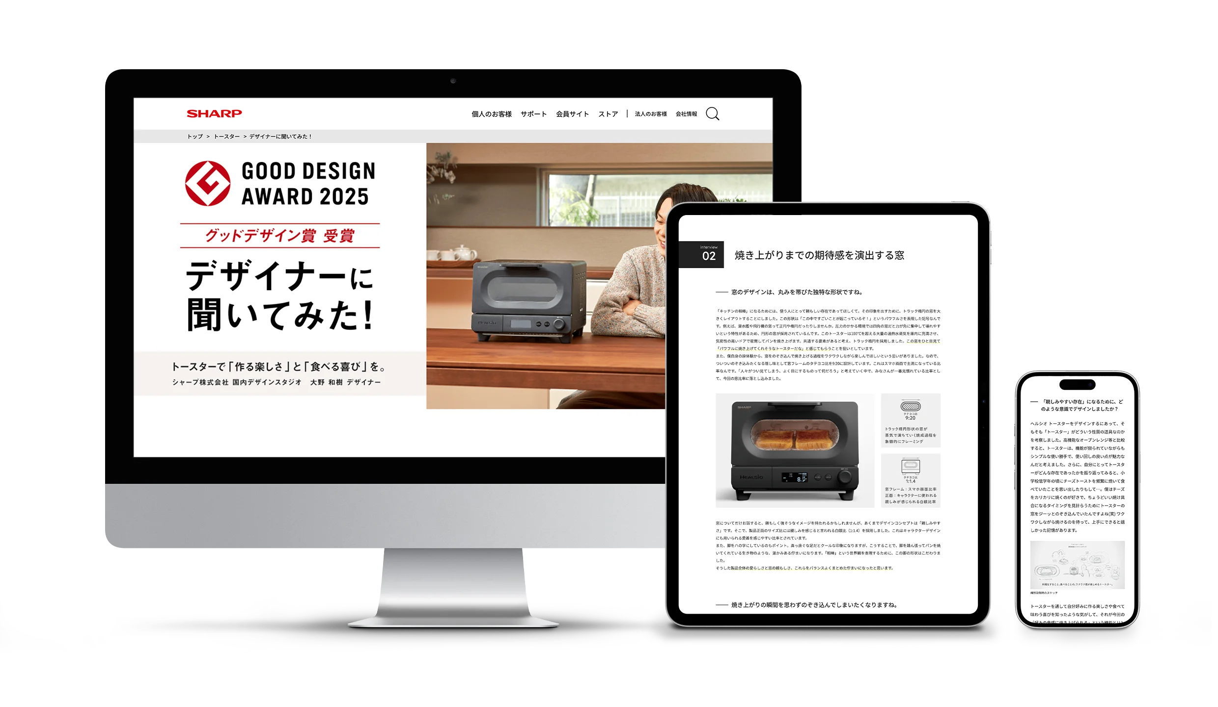 ヘルシオ トースター インタビューページ 制作イメージ1