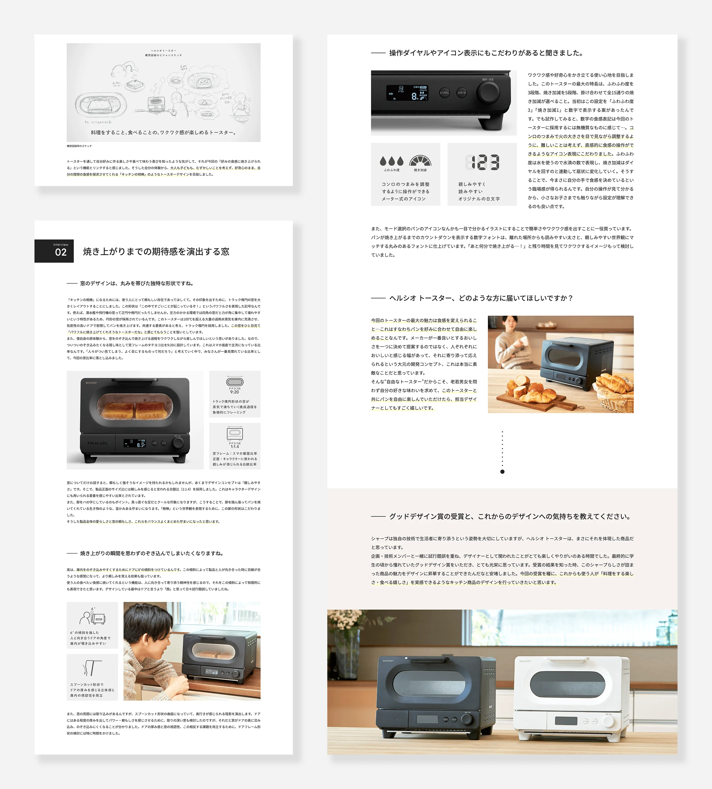 ヘルシオ トースター インタビューページ 制作イメージ2