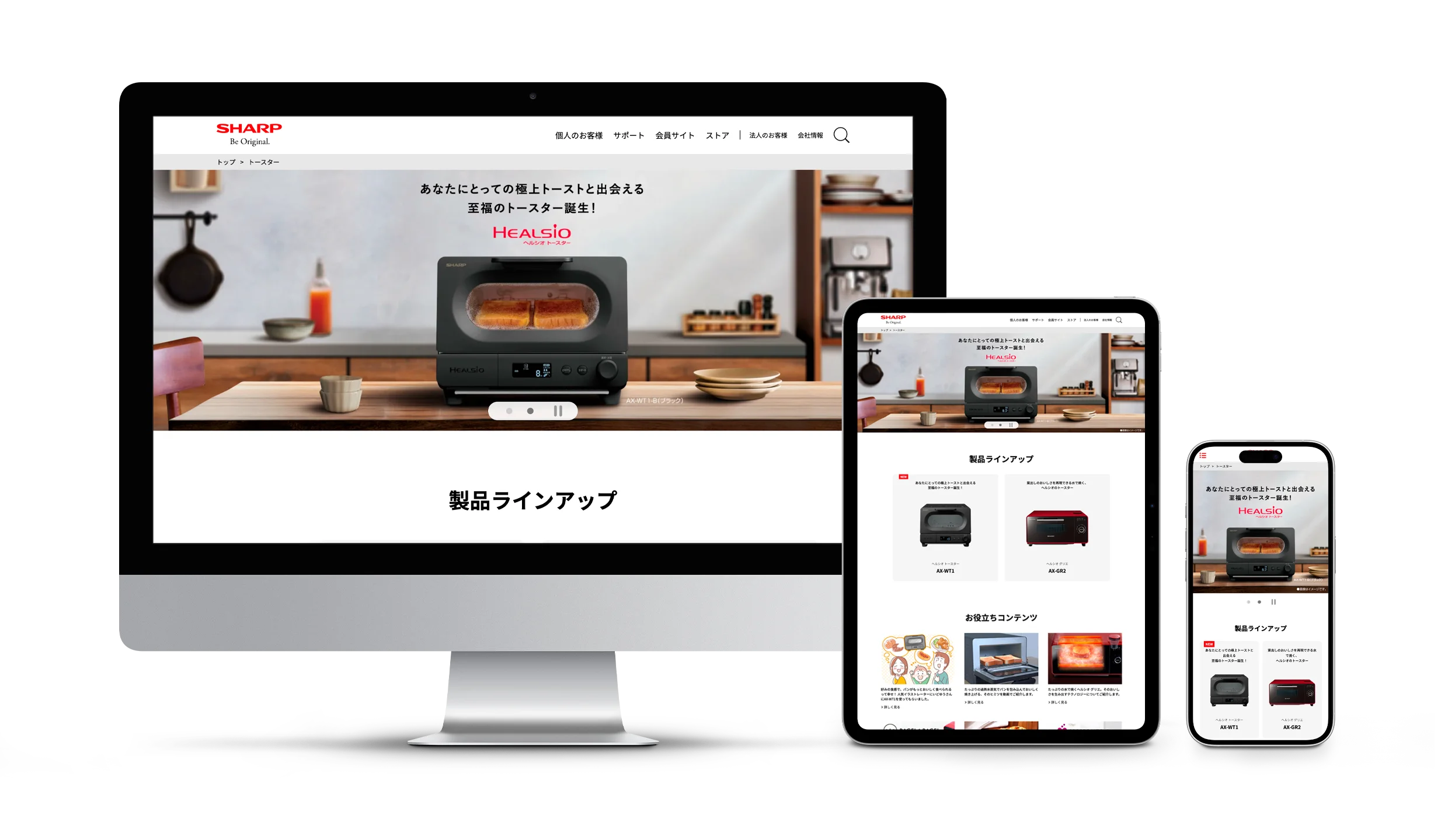 ヘルシオトースター製品サイト・カタログ 制作イメージ1