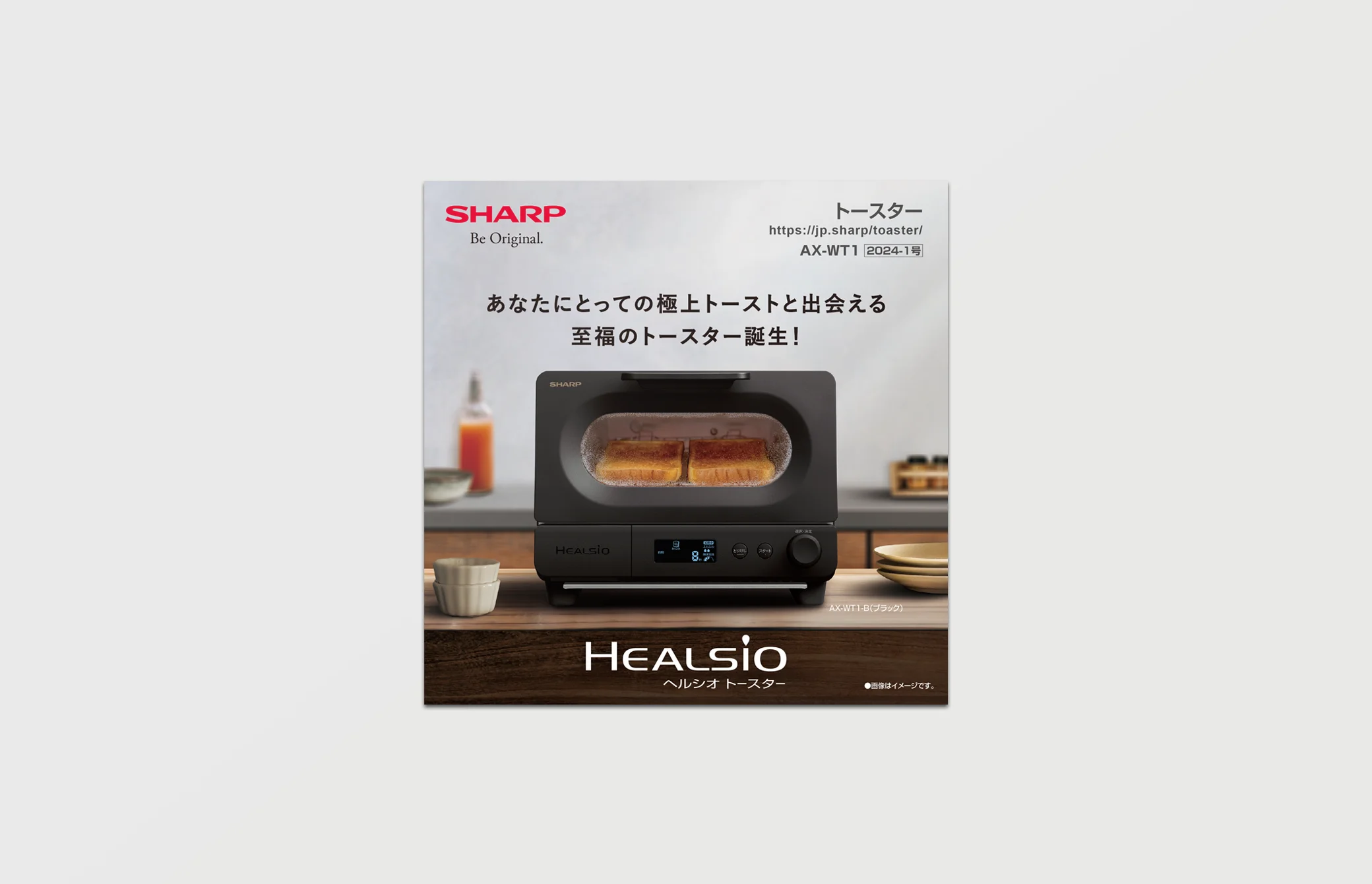 ヘルシオトースター製品サイト・カタログ 制作イメージ3