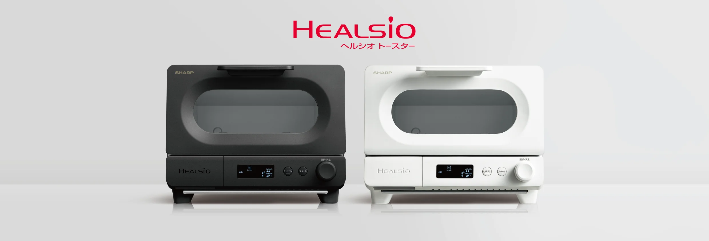ヘルシオトースター製品サイト・カタログ 制作イメージ スライド1