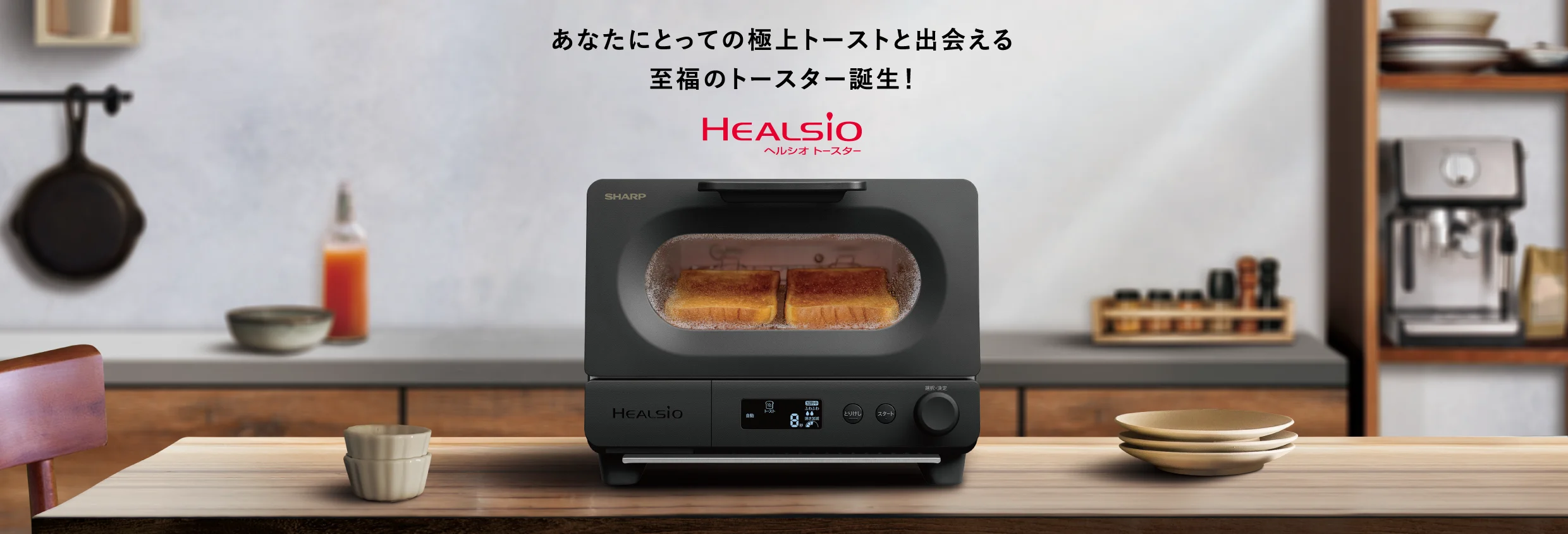 ヘルシオトースター製品サイト・カタログ 制作イメージ スライド2