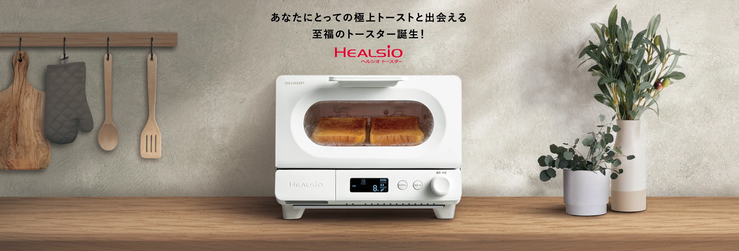 ヘルシオトースター製品サイト・カタログ 制作イメージ スライド3