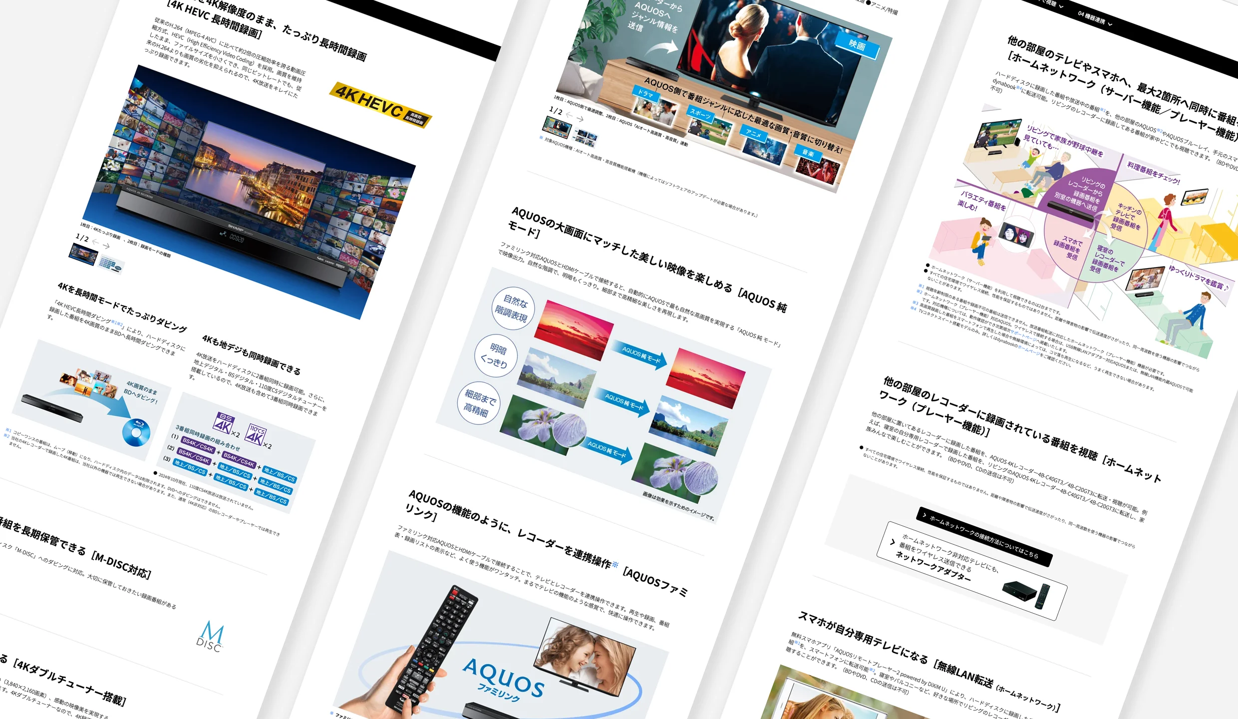 AQUOSブルーレイ製品サイト・カタログ 制作イメージ2