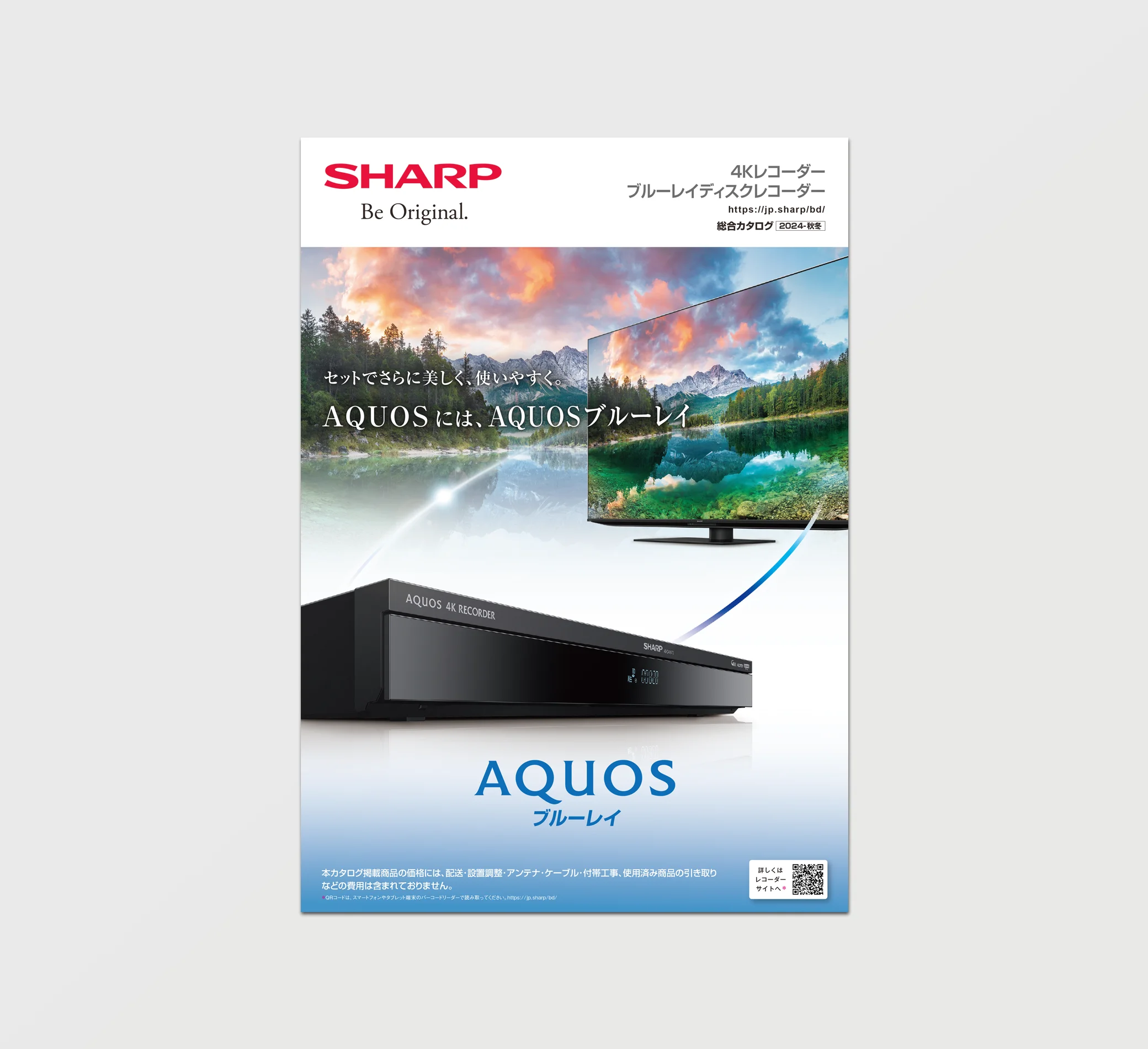 AQUOSブルーレイ製品サイト・カタログ 制作イメージ3