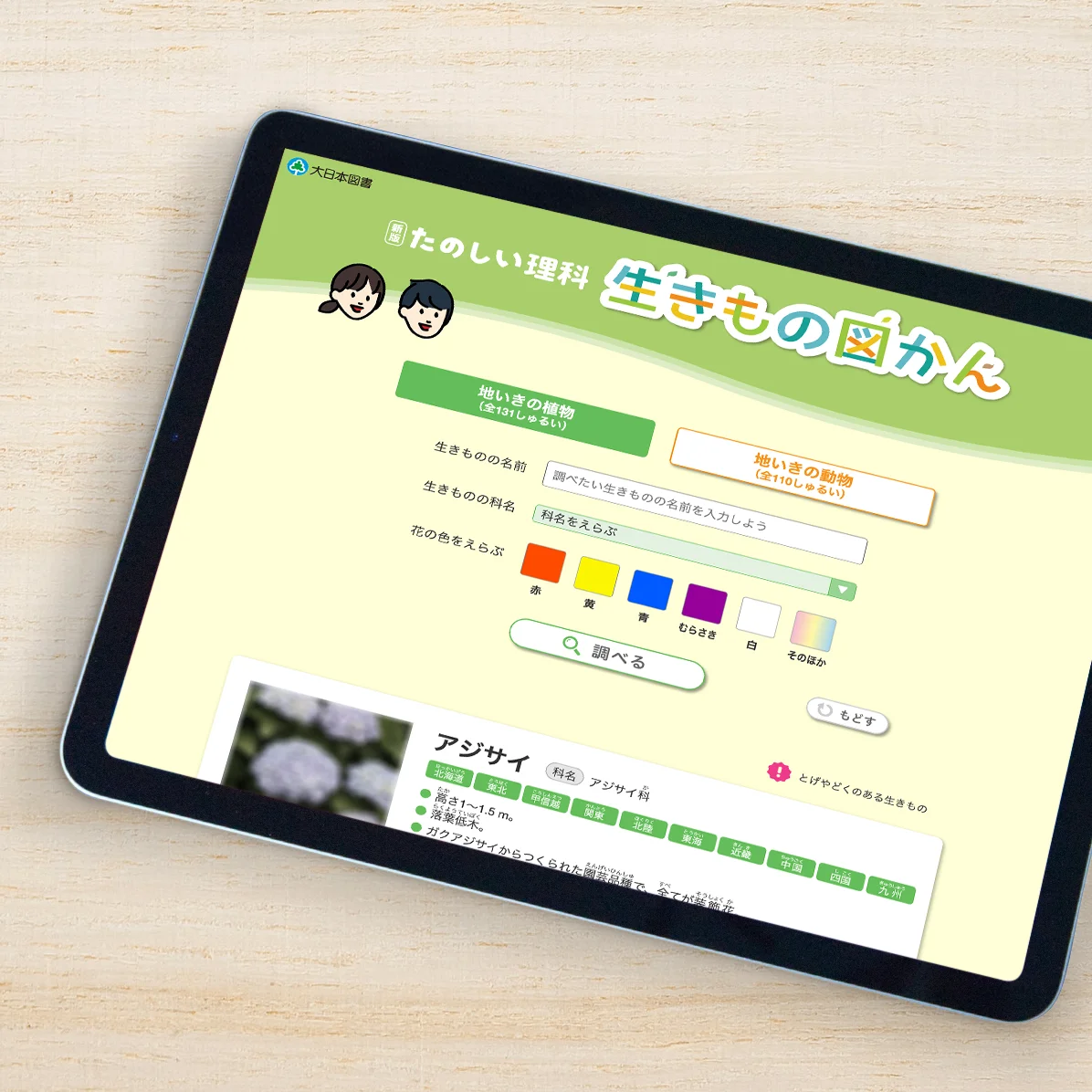 大日本図書株式会社 様　学習コンテンツ