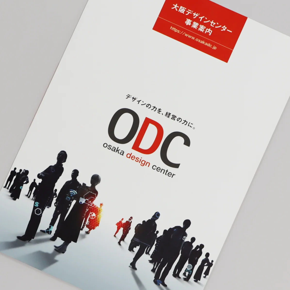 一般財団法人大阪デザインセンター 様　事業案内・協賛広告