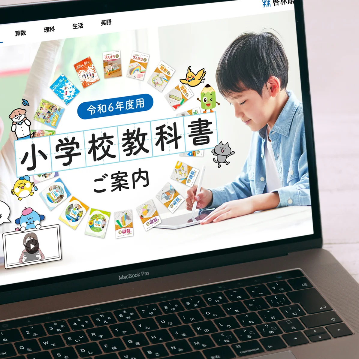 株式会社新興出版社啓林館 様 特設サイト