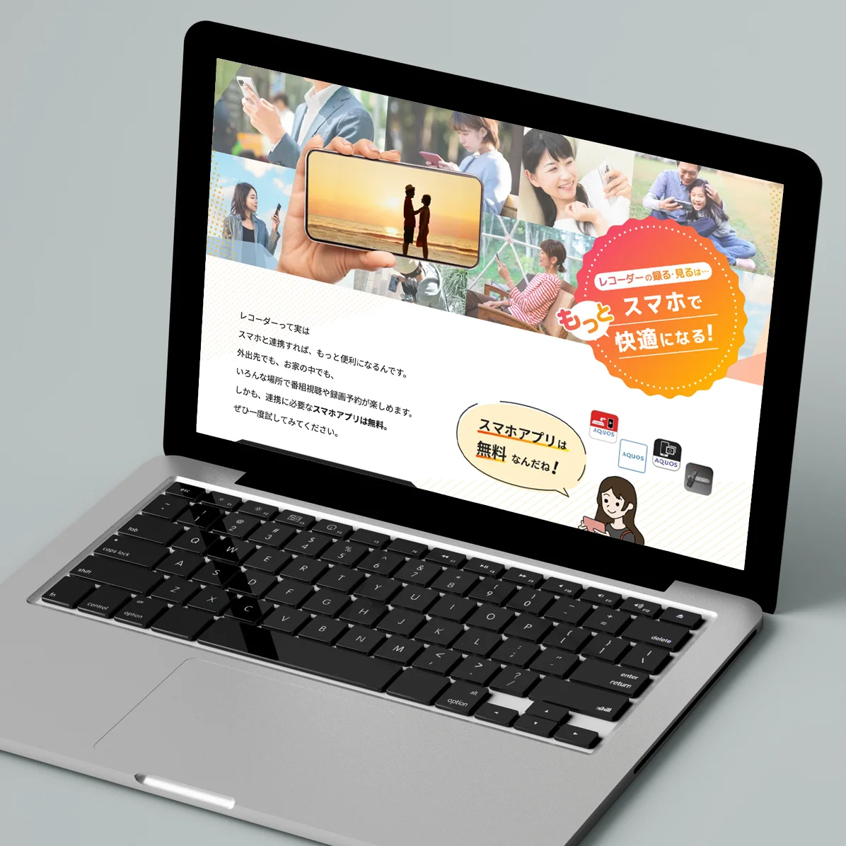 シャープ株式会社 様　ランディングページ